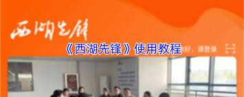 西湖先锋app如何退出登录