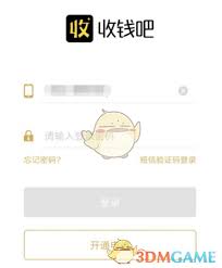 如何申请开通收钱吧