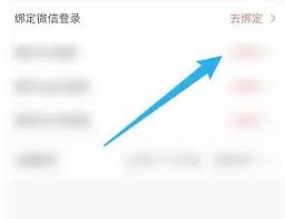 易校园怎么绑定微信