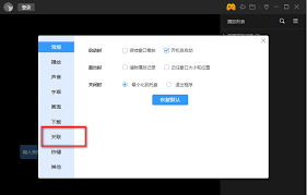 迅雷影音如何设置文件关联