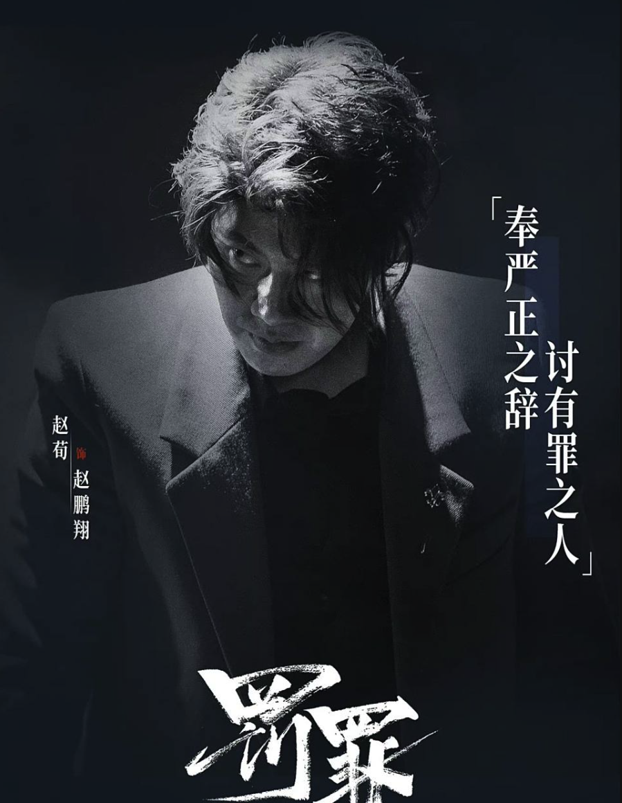 罚罪1+2全80集1080p蓝光百度云网盘资源下载