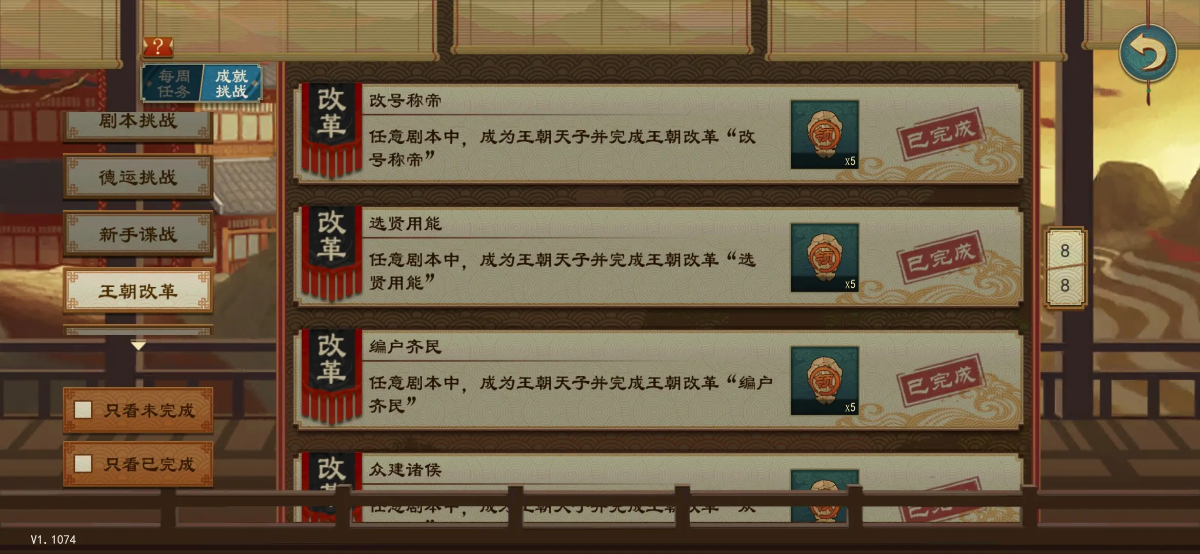 大周列国志王朝改革成就完成方式大全