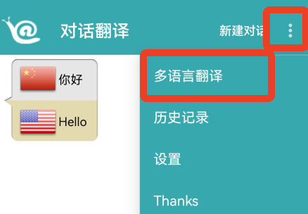 对话翻译App