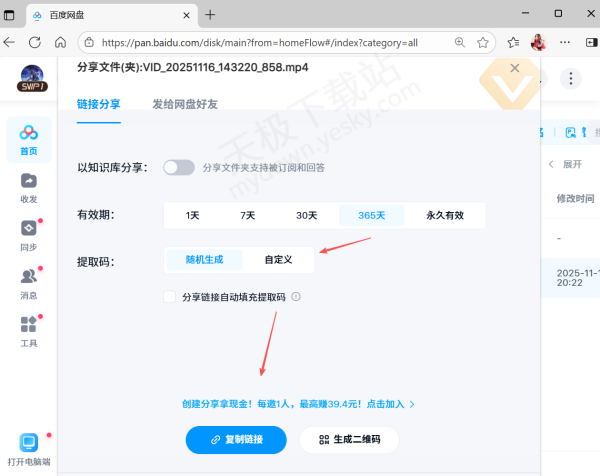 百度网盘官方网页版直达入口分享