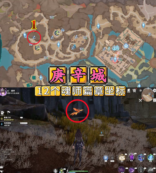 斗罗大陆猎魂世界庚辛城12个魂师篇章位置图