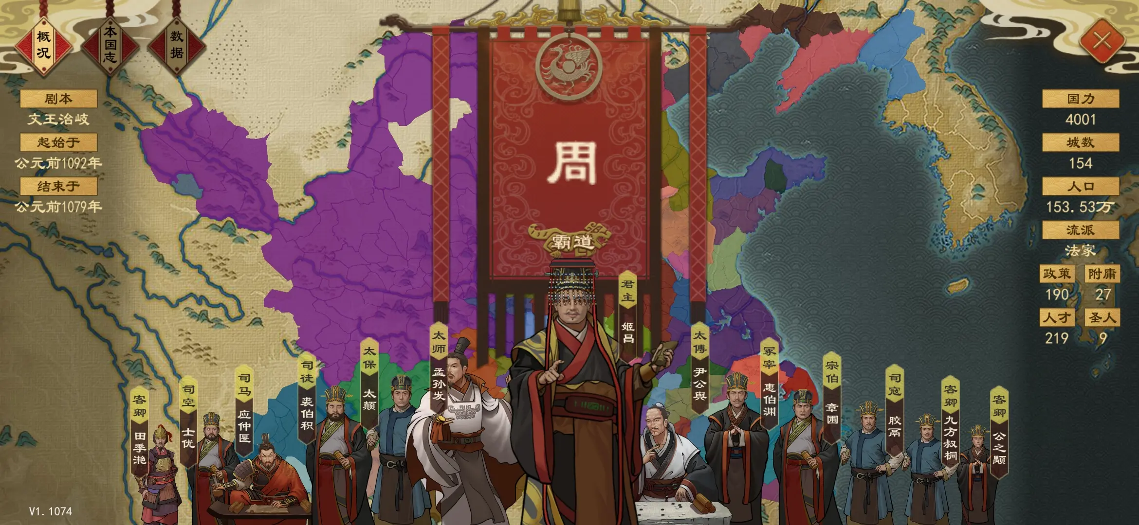 大周列国志霸者以力完成方式