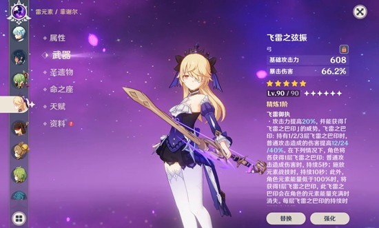 原神6.3新版本角色培养攻略 菲谢尔武器用什么攻略