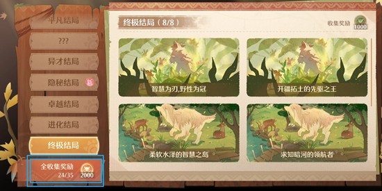 无限暖暖2.1版本巨兽养成 巨兽多结局怎么达成攻略