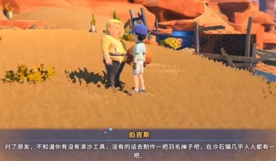 沙石镇时光鸡毛掸子怎么获得 鸡毛掸子获取介绍