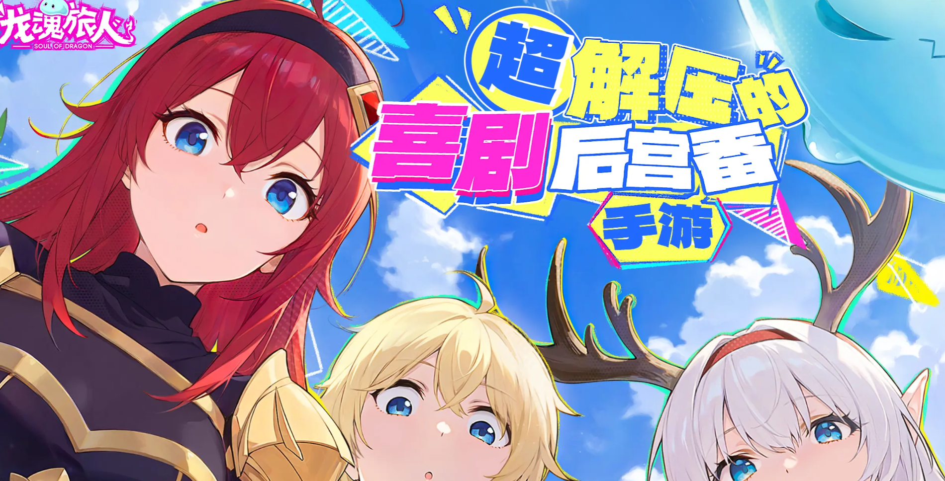 龙魂旅人氪金强度分析 龙魂旅人核心玩法与付费机制详解