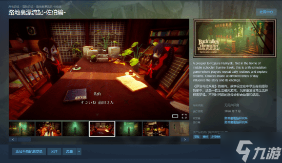 日系怀旧模拟《路地里漂流记-佐伯编-》Steam页面上线 体验逃课少女的12天梦境循环