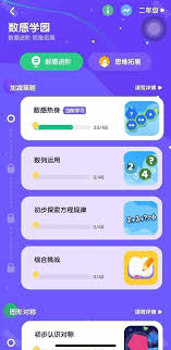 数感星球app如何切换年级