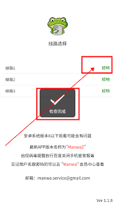 漫蛙(Manwa2)官网线路更新提醒
