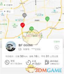 智慧重汽如何查看油耗