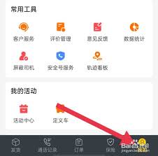 货车帮货主如何查看屏蔽的人