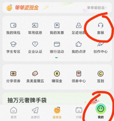 同程旅行在哪里可以找到人工客服