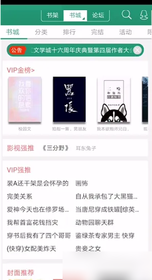 晋江小说阅读可以听书吗 晋江文学城开启听书模式教程