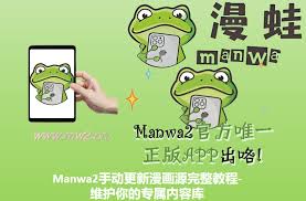 漫蛙ManWa2备用域名是什么