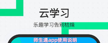 师生通app如何登录