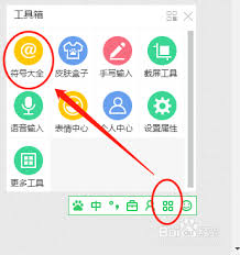 百度输入法怎么输入数学符号