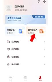 西藏航空app如何添加乘客信息