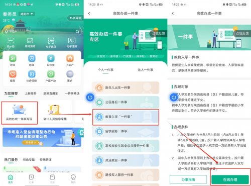 陕西秦务员app怎么给升初中的人报名 秦务员小升初中报名方法