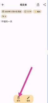 榴莲日记app如何删除日记模板