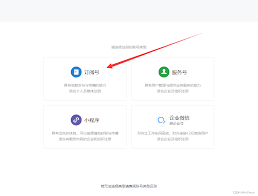 微信怎么创建公众号