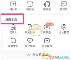 怎么删除叮当快药地址