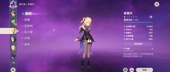 原神月之四新版本角色攻略 菲谢尔怎么配队分享