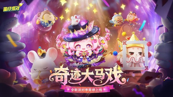 蛋仔派对2026年1月22日更新公告