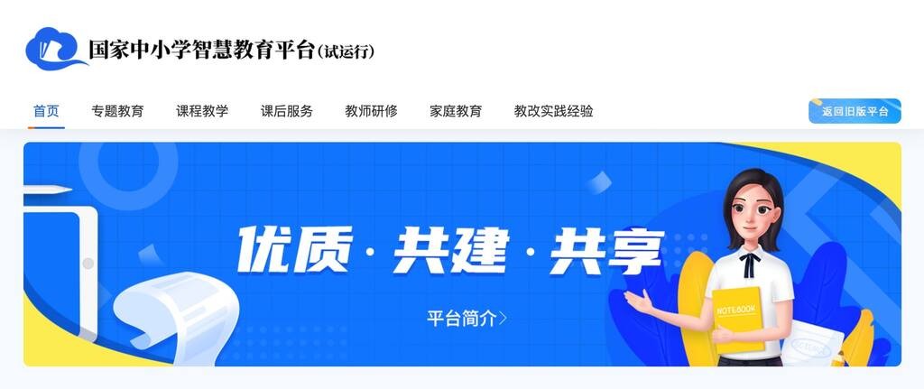 国家中小学智慧教育平台官网-国家中小学智慧教育平台入口