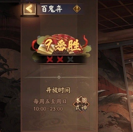 阴阳师新百鬼弈阵容推荐 本周百鬼奕通关简单攻略