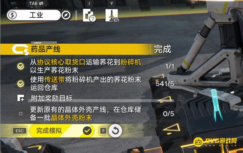 《明日方舟终末地》更新原有的晶体外壳产线在仓库储备一批晶体外壳粉末任务怎么做-药品产线附加奖励图文攻略