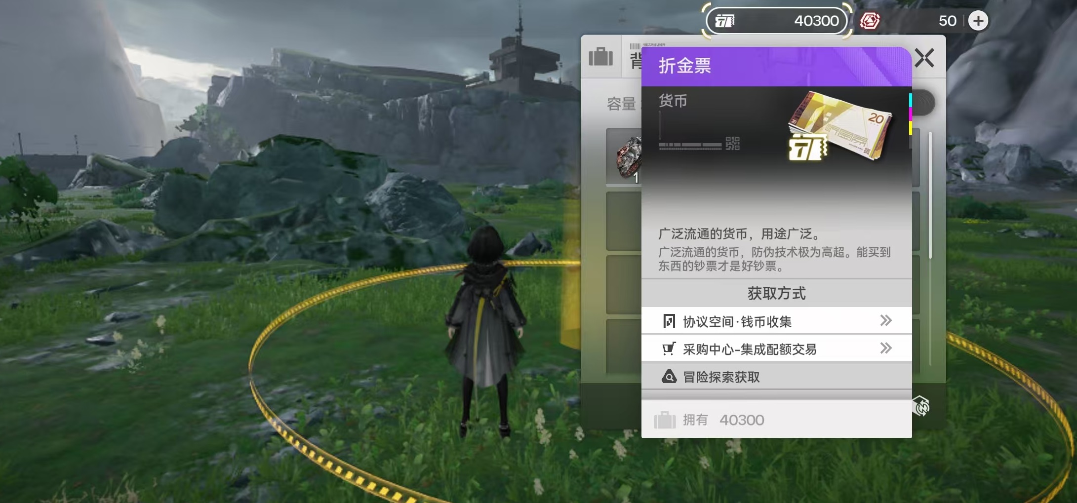 明日方舟终末地折金票详解 明日方舟终末地限定兑换道具全解析