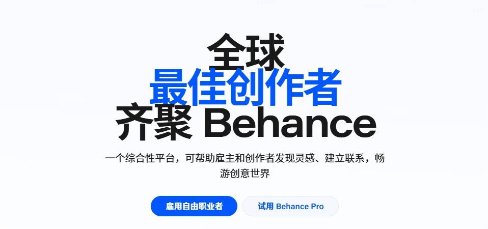 behance设计官网直达入口-behance官方最新网页版网址