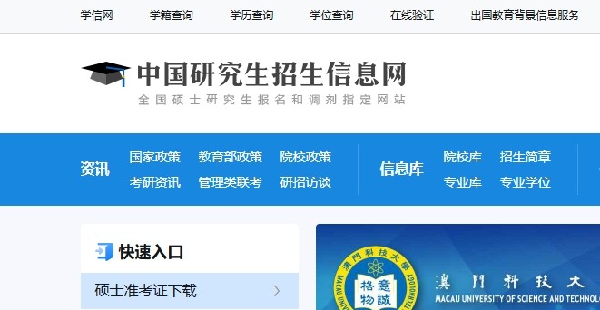 研招网官方入口-中国研究生招生网官网