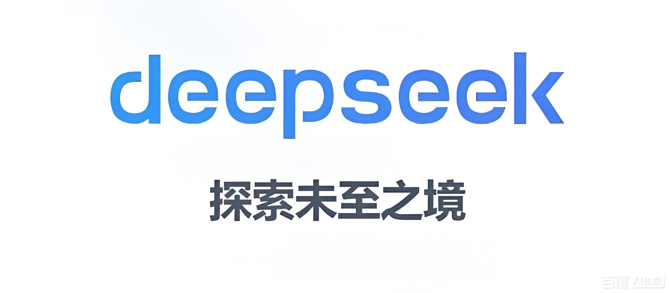 deepseek网页版一键直达-deepseek官网极速入口
