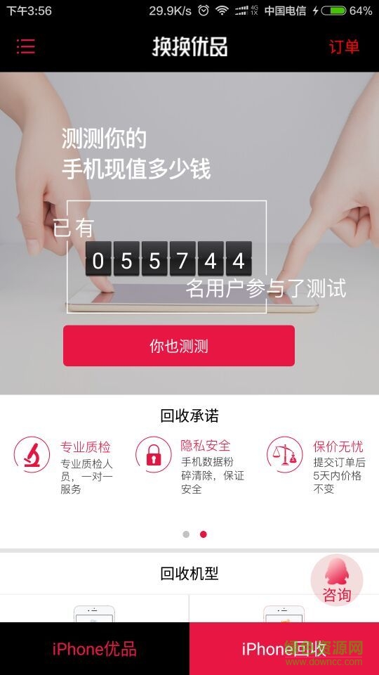 换换优品客户端