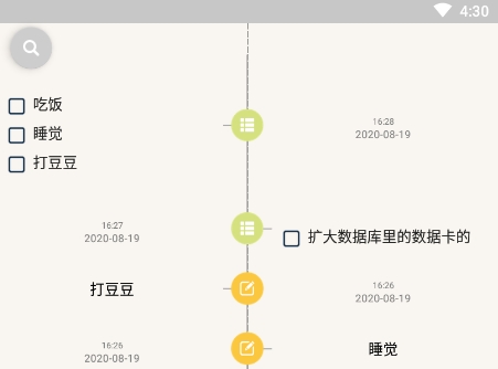 Pendo笔记APP 6