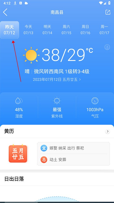 墨迹天气实时预报 2
