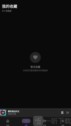 悦听音乐播放器