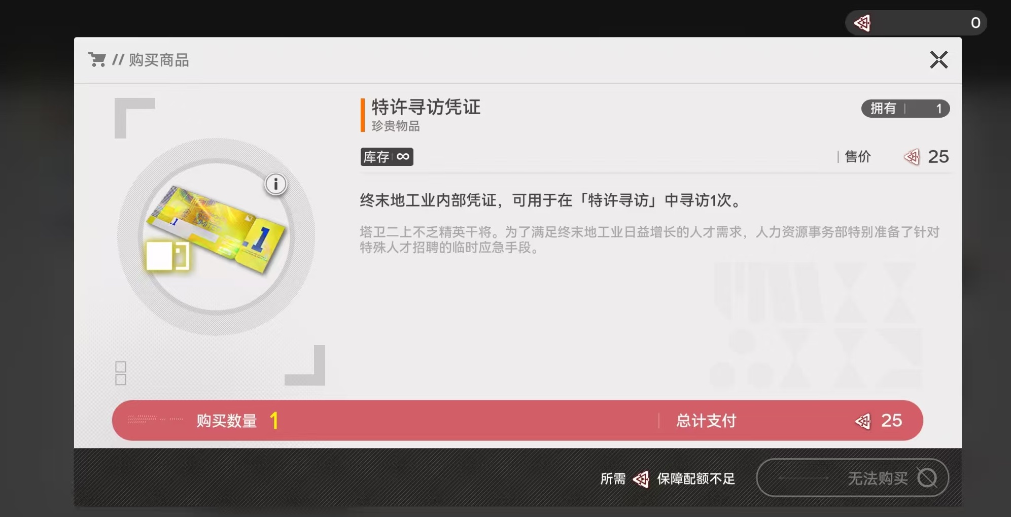 明日方舟终末地特许寻访凭证获取方式汇总 明日方舟终末地特许寻访凭证怎么获得