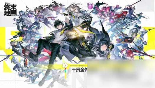 明日方舟终末地可以联机吗 明日方舟终末地联机玩法