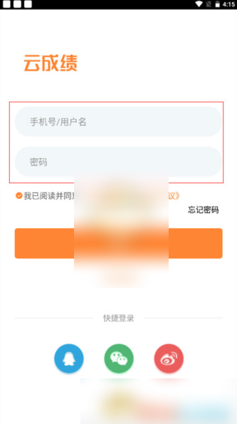 云成绩查询成绩怎么查成绩 云成绩查分流程介绍