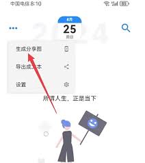 极简日记app如何分享图片