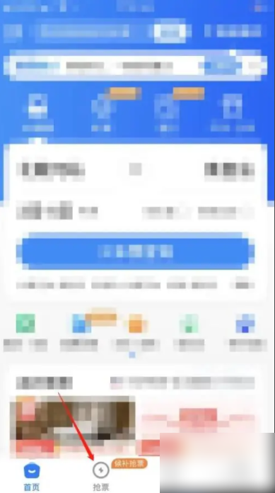 智行火车票如何取消抢票任务 智行火车票取消抢票任务方法介绍