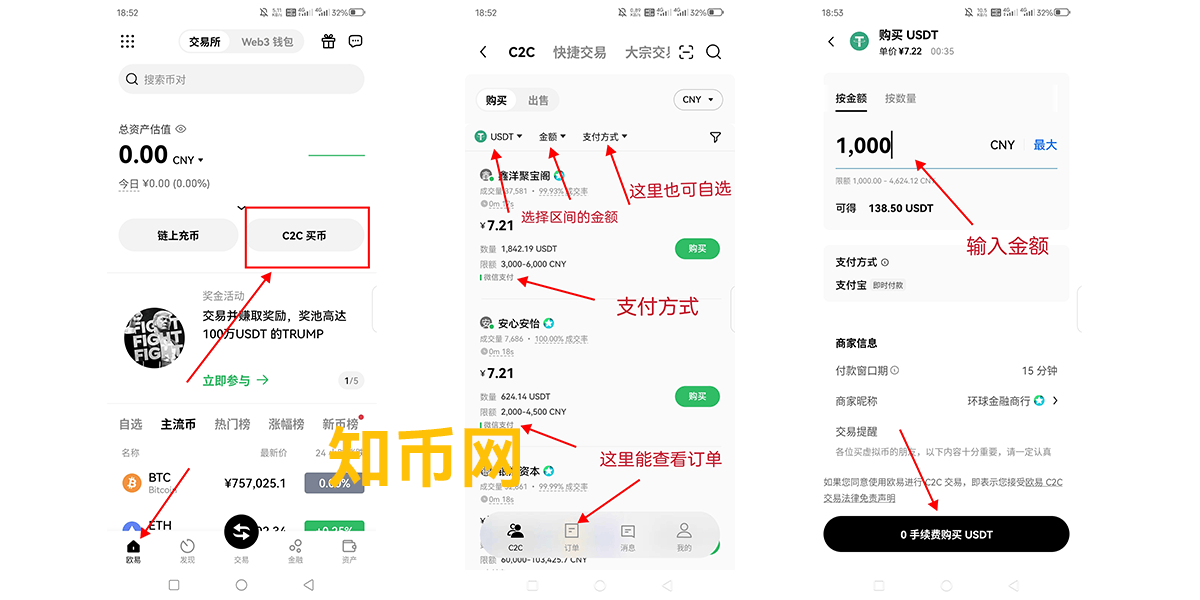 欧易OKX新手如何快速买币-欧易C2C买币操作全指南