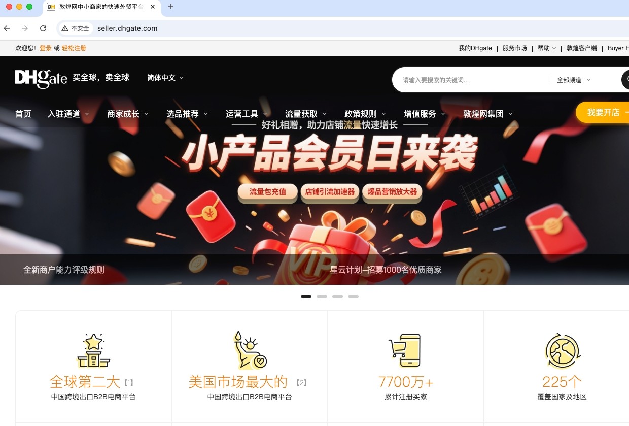 敦煌网外贸平台官网入口