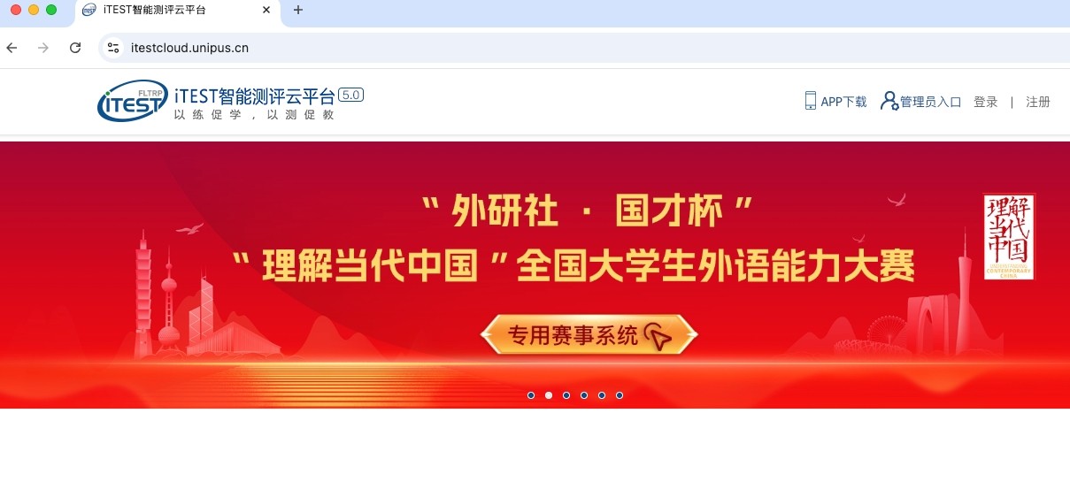 itest智能测评云平台官网登录入口